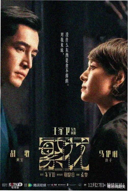 八哥影院热播剧集《雾港来信》海报