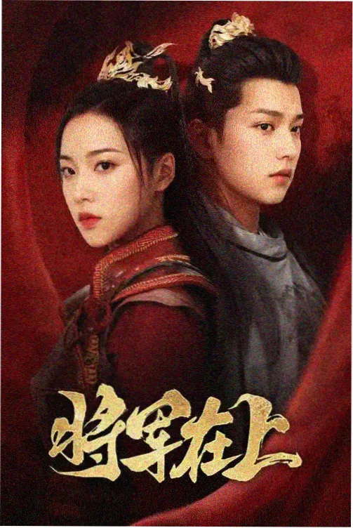 八哥影院剧集《白塔医院》海报
